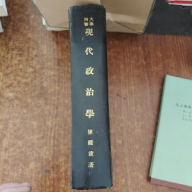 大学用书：带代政治学