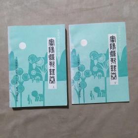 中国民间文学“三套集成”：（广西）宾阳县歌谣卷 （上下卷）