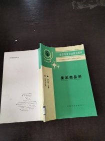 果品商品学