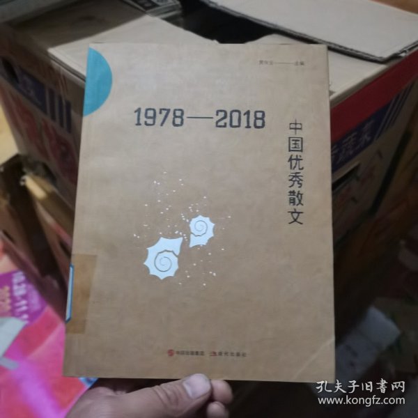 1978-2018中国优秀散文