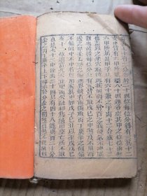 崇正闢谬通书卷五，六，七