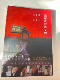 我在故宫修文物【萧寒、绿妖、严明签名本】