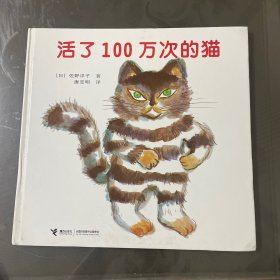 活了100万次的猫