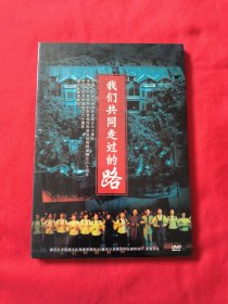 我们共同走过的路 DVD