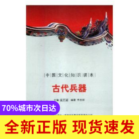 古代兵器
