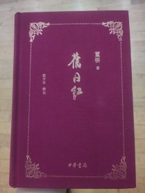 旧日红