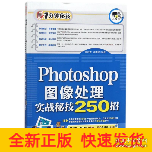 Photoshop图像处理实战秘技250招（1分钟秘笈）