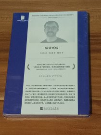 犒赏系统（短经典·精装本）未拆封