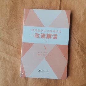 河南省中小学教师资格政策解读试行