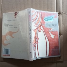 Fe2O3星球上的羽毛