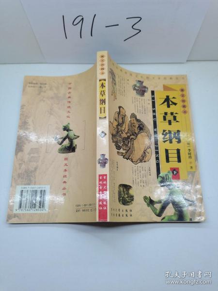 资治通鉴（图文珍藏本）（上、下册）——中国古典传统文化图文经典丛书