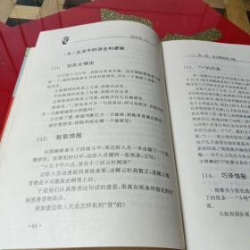 玩中学:青少年趣味智力题精选