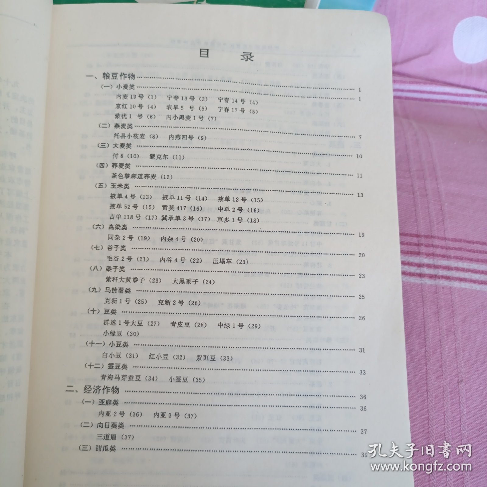 点击查看原图 呼和浩特高产优质高效农业品种资源