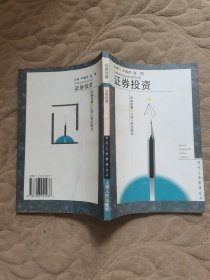 证券投资
