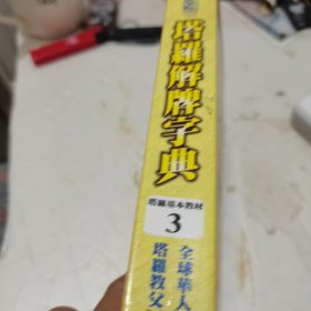 塔罗解牌字典