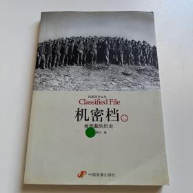 机密档二