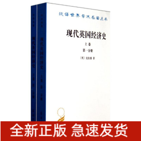 现代英国经济史