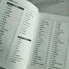 吕世籍百家千金秒方(无光盘)