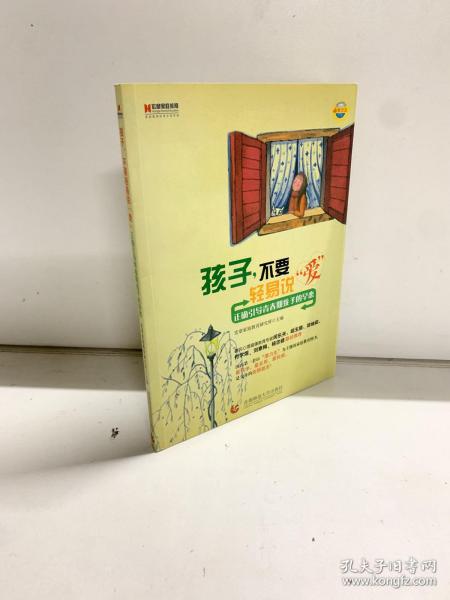 孩子，不要轻易说“爱”：正确引导青春期孩子的早恋