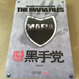 MAFIA黑手党：以撒旦之名殖民世界——黑手党重重内幕大揭密