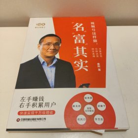 视频号这样做，“名”“富”其实