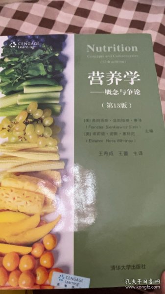 营养学：概念与争论
