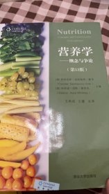 营养学：概念与争论