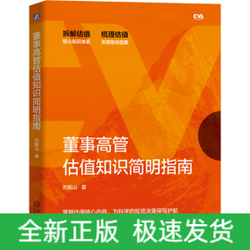 董事高管估值知識簡明指南