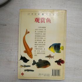 观赏鱼：全世界500多种观赏鱼的彩色图鉴