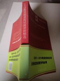 国家公务员招录面试演讲辞精选