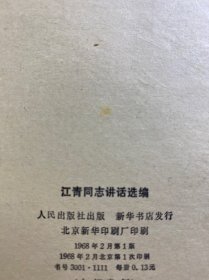 同志讲话选编(3本合售)正版如图、内页干净