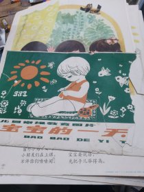 （幼儿园常规教育图片）宝宝的一天挂图 全套八张【品相见图】