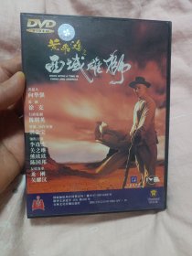 DVD光盘：黄飞鸿之西域雄狮 中录德加拉 1碟装
