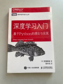 深度学习入门 基于Python的理论与实现