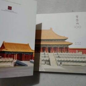 紫禁城100