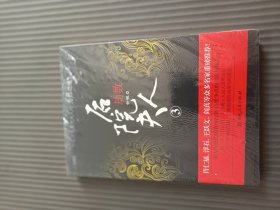 后院夫人③劫数32开末折封