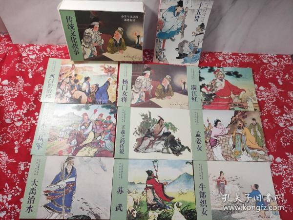 传统文化故事（套装共10册）/小学生连环画课外阅读