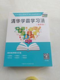 清华学霸学习法，英语，5张光盘，全。