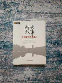 北大故事