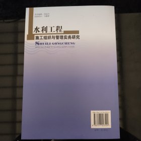 水利工程施工组织与管理实务研究