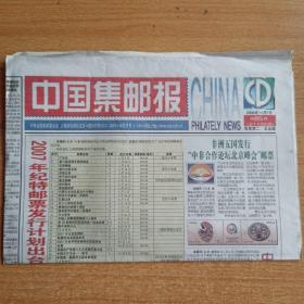 中国集邮报   2006年11月7日