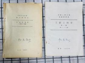 两本，中国人民大学历史档案系 文书处理学 文献公布学 两本