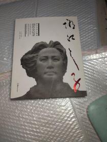 湘江之子 : 青年毛泽东雕像创作全纪录(一版一印仅印2千册)