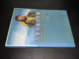 万里海疆放眼量