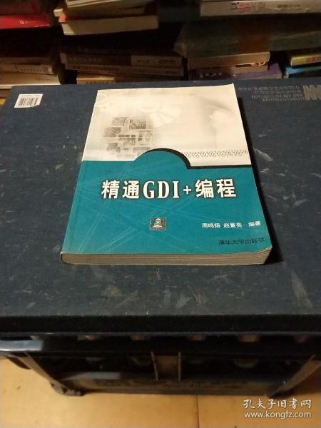 精通GDI+编程