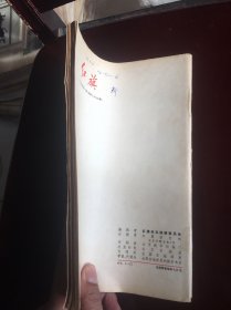 1974年1月红旗，，