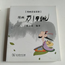 漫画列子说