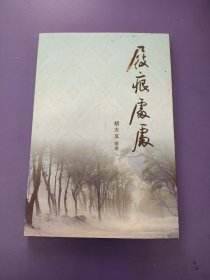 屐痕处处（连云港）