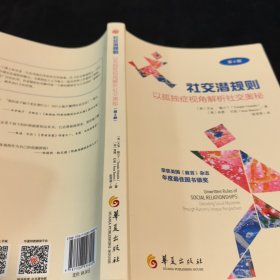 社交潜规则：以孤独症视角解析社交奥秘