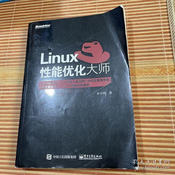 Linux性能优化大师